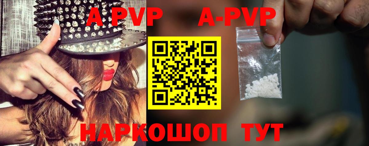 А ПВП СК КРИС  Alpha PVP Соль  Альфа ПВП СК  как найти закладки  Рязань  Вход с VPN 