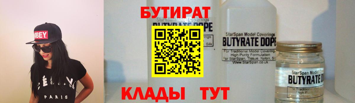 БУТИРАТ Butirat  Вход с VPN  Рязань 