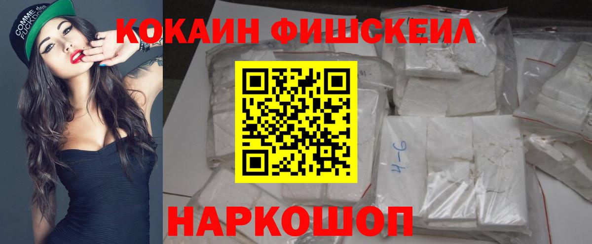 COCAIN Эквадор  Кокаин FishScale  COCAIN  Вход с VPN  Рязань 
