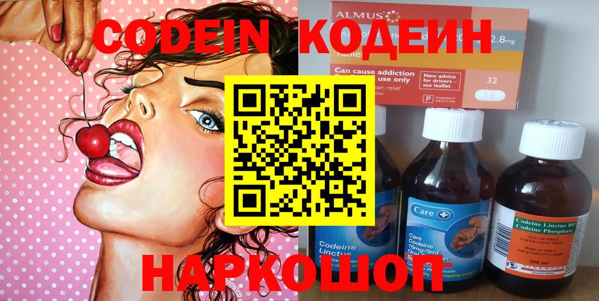 Кодеин напиток Lean (лин)  Вход с VPN  Рязань  Кодеин напиток Lean (лин) 