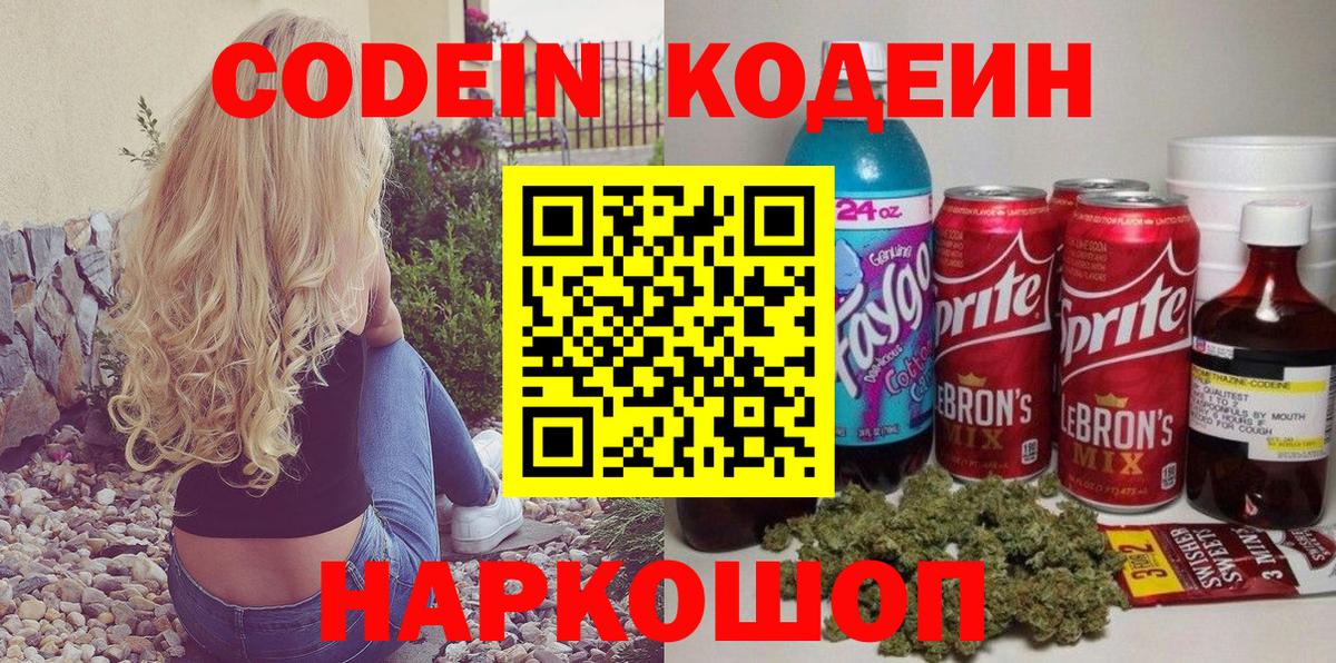 Кодеиновый сироп Lean напиток Lean (лин) Рязань