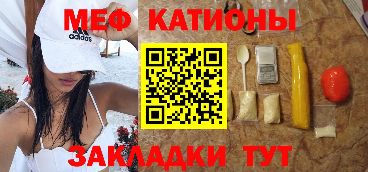 МЕФ кристаллы Рязань