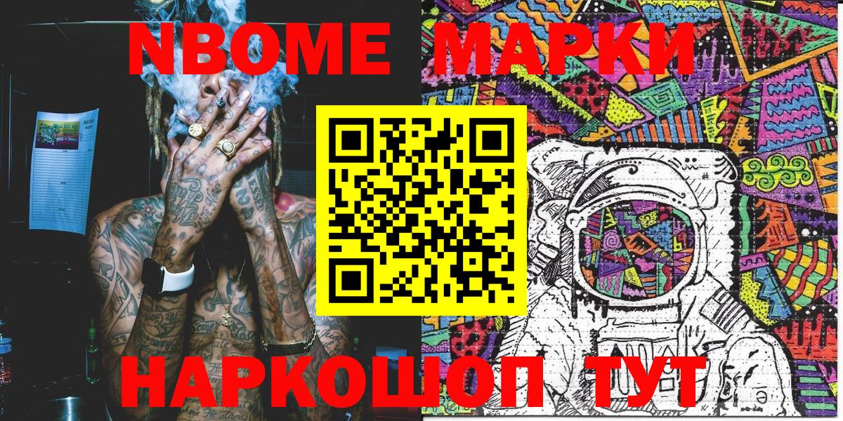 Марки NBOMe 1,8мг Рязань
