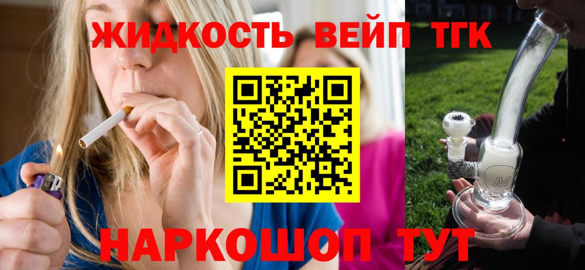 Рязань  ТГК жижа  Вход с VPN  Дистиллят ТГК концентрат 